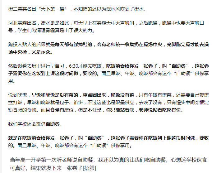 衡水学生亲身经历，讲述高中生22点睡觉将遇到的困难，看得人揪心
