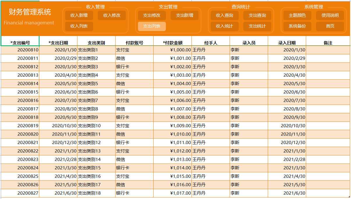 发现浙江一28岁女会计，做的财务收支系统那叫一个牛！给大伙瞅瞅