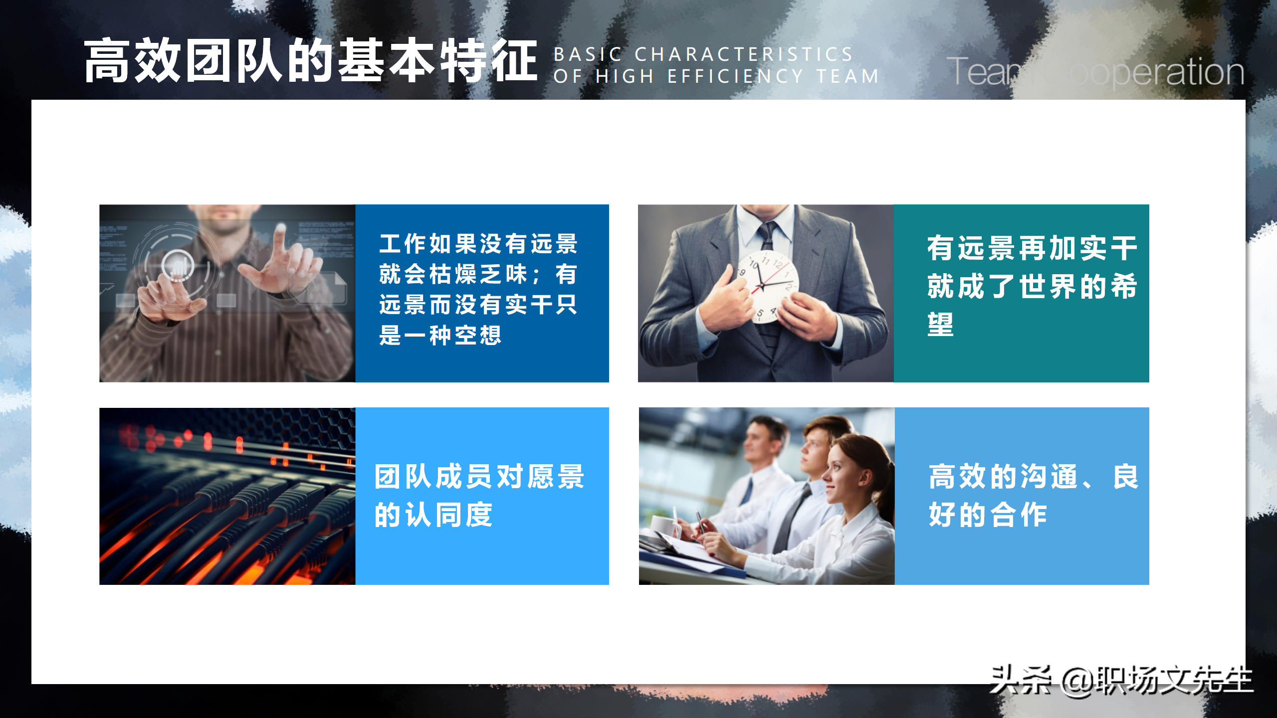 如何打造一支高效的团队？39页团队建设与管理培训，团队的力量