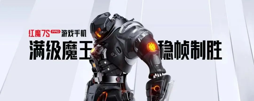 满级稳帧体验+类航空风洞实验极致散热技术，3999元起红魔7S系列