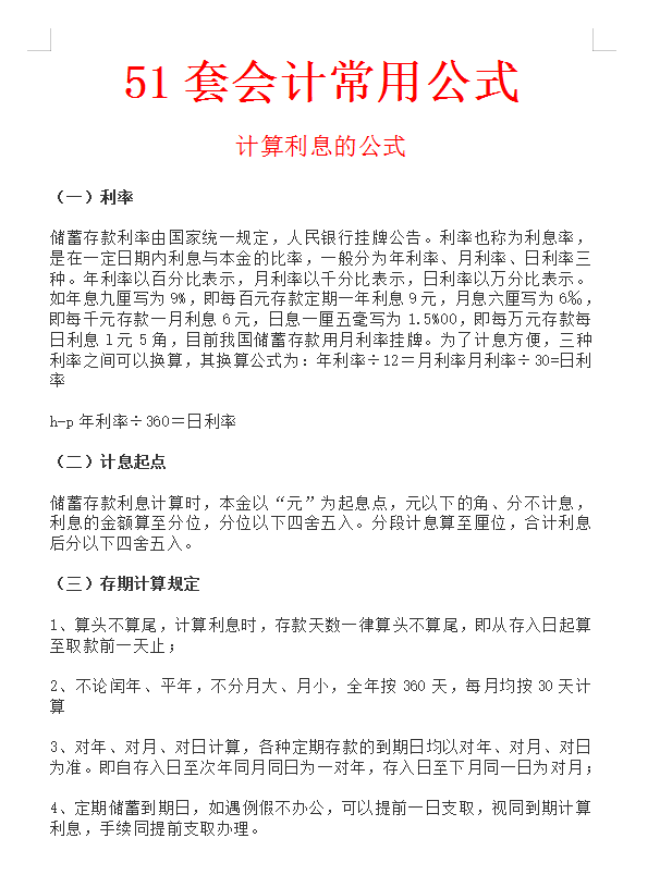 10年老会计总结：80个税务常用的计算公式，新手会计快快收藏