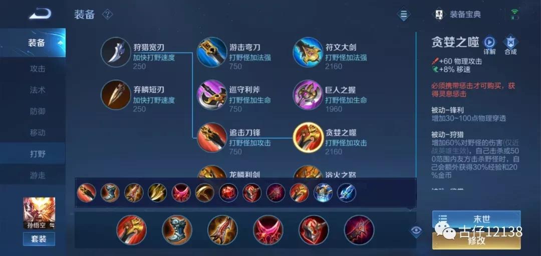 王者荣耀S23赛季孙悟空出装铭文