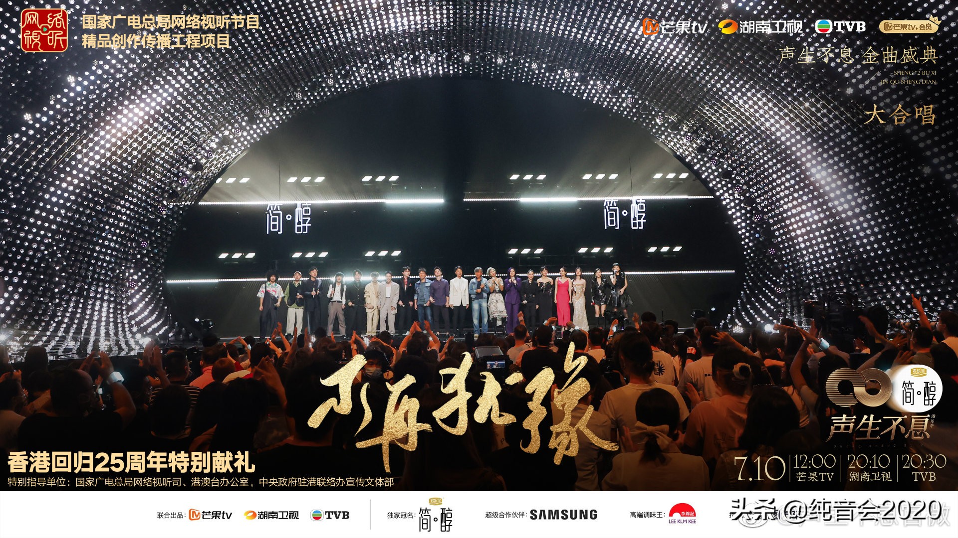 #声生不息#金曲盛典歌单