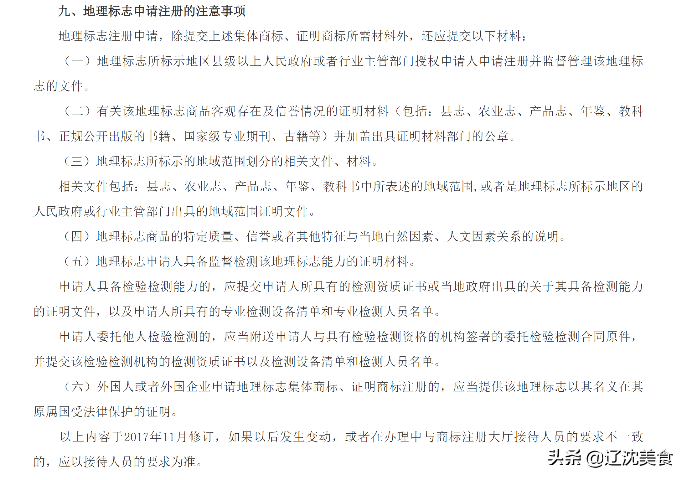 集体商标,集体商标申请条件