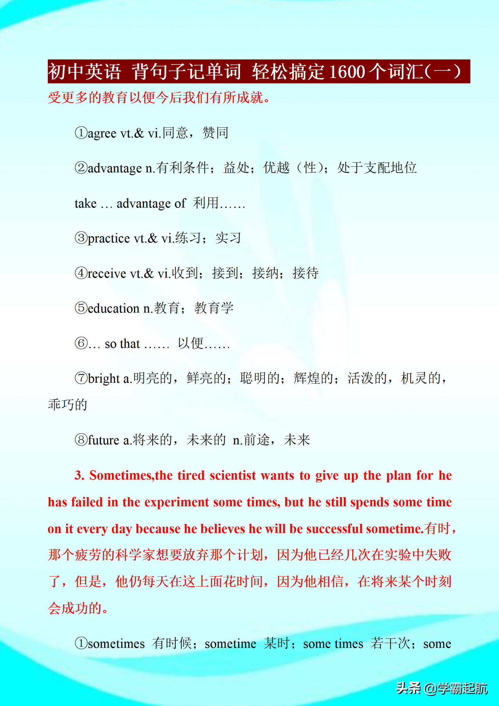 七年级英语词汇积累专题——背句子记单词，轻松搞定1600词