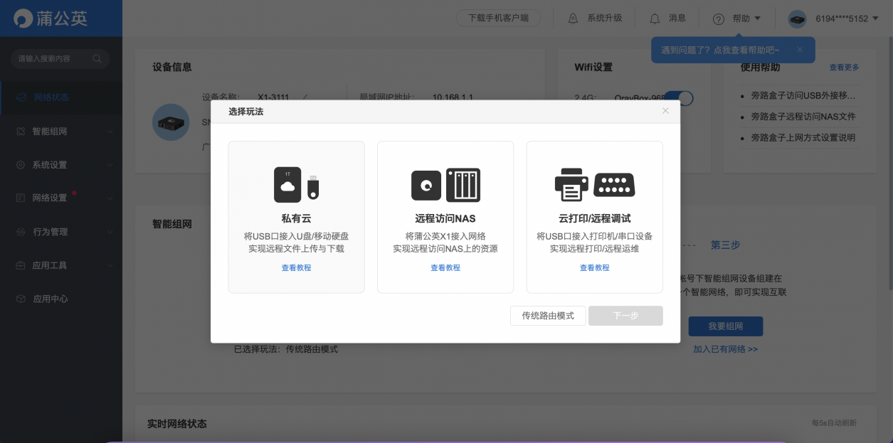 不足百元搭建私有云，蒲公英X1可以这么玩
