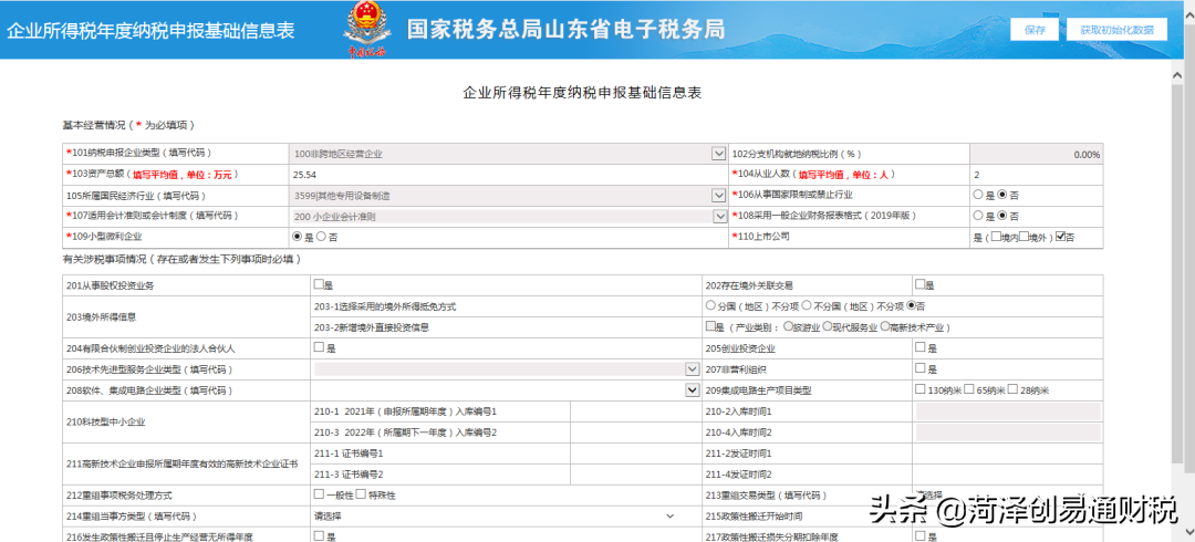 2022年3月山东省电子税务局常见问题汇总（下）