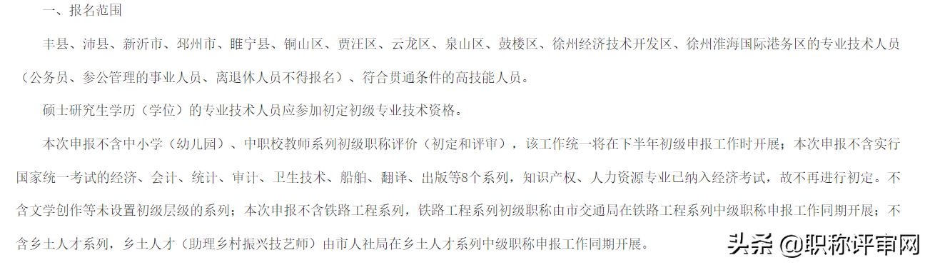 及时关注！2022年徐州市初级职称评价工作通知来了