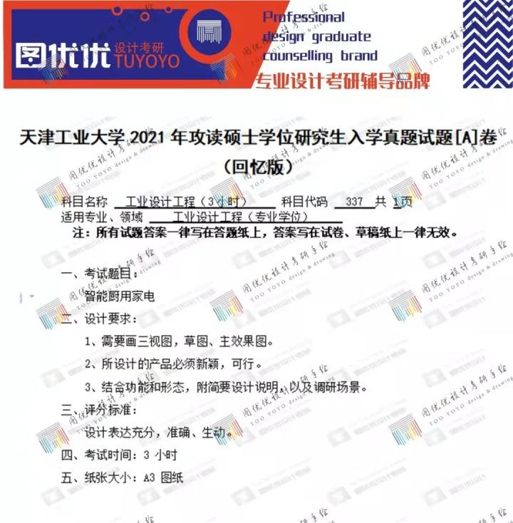 天津工业大学工业设计考研--考前必看