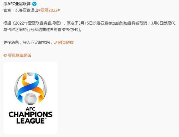 海港亚泰退赛，广州山东泰山青年军出战，2022年亚冠联赛（上）