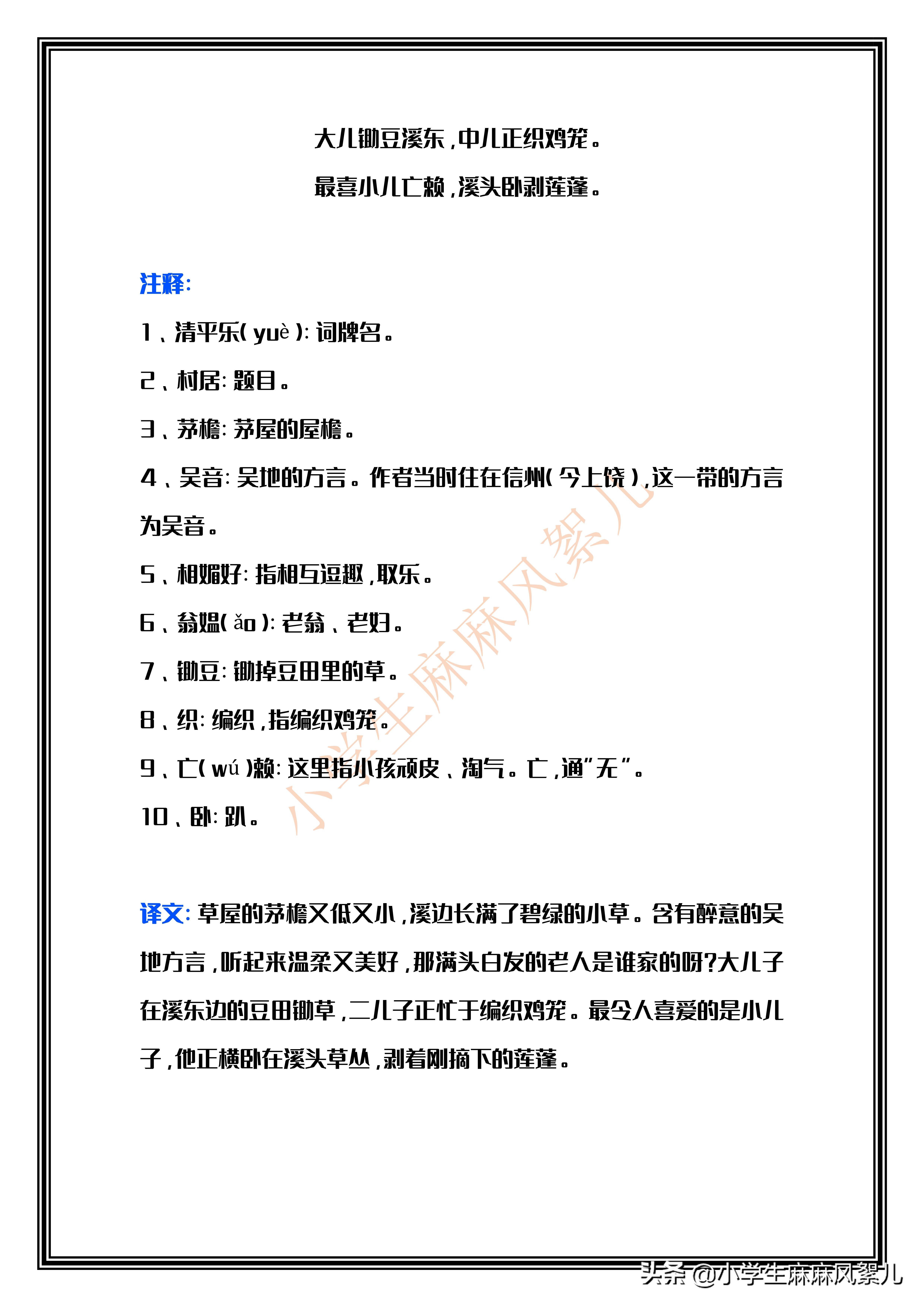 四年级下语文各课中心思想、古诗文+译文，新学期必备，可打印