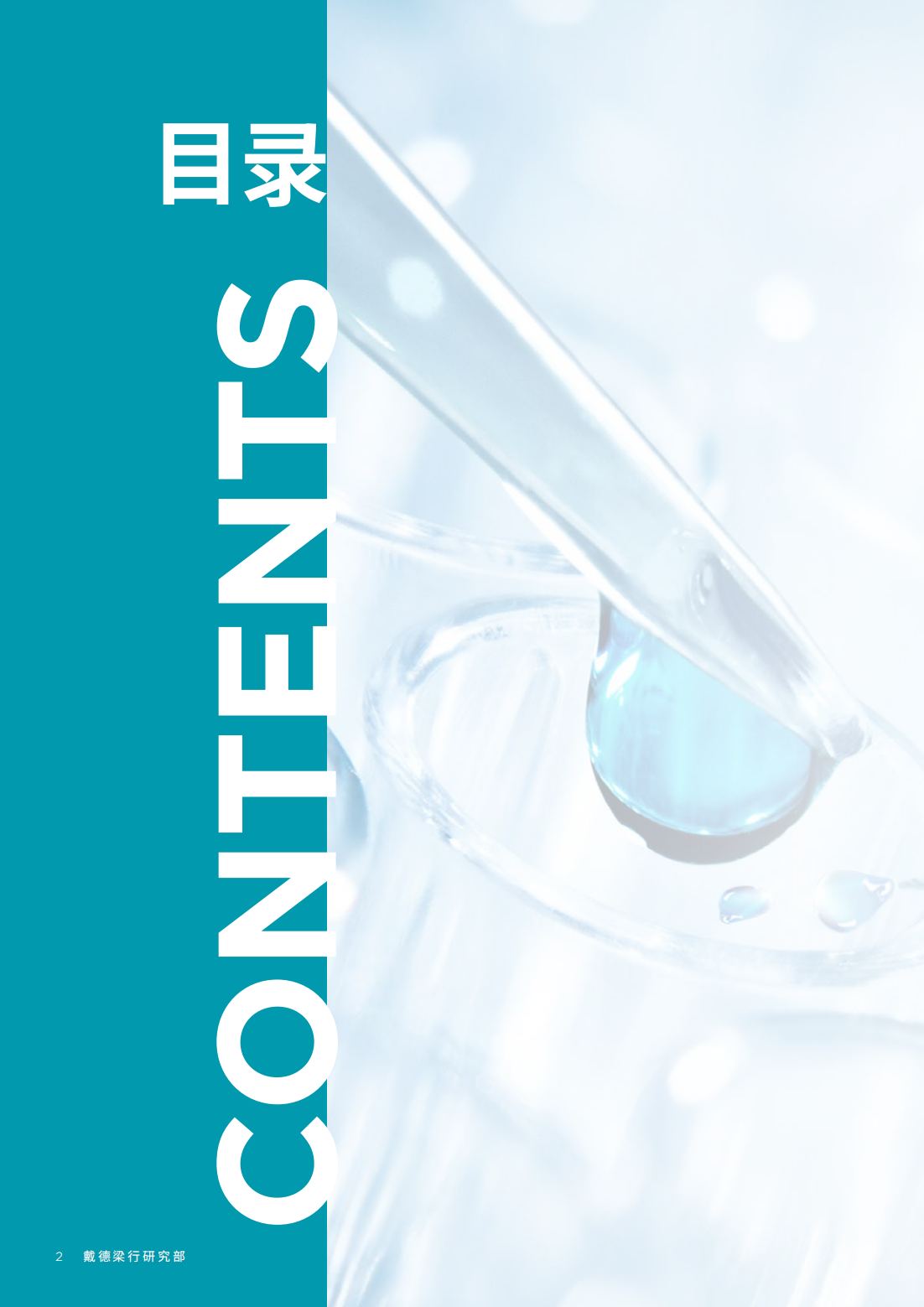 2022年生物科技行业研究报告（改变中国商业地产的基因）