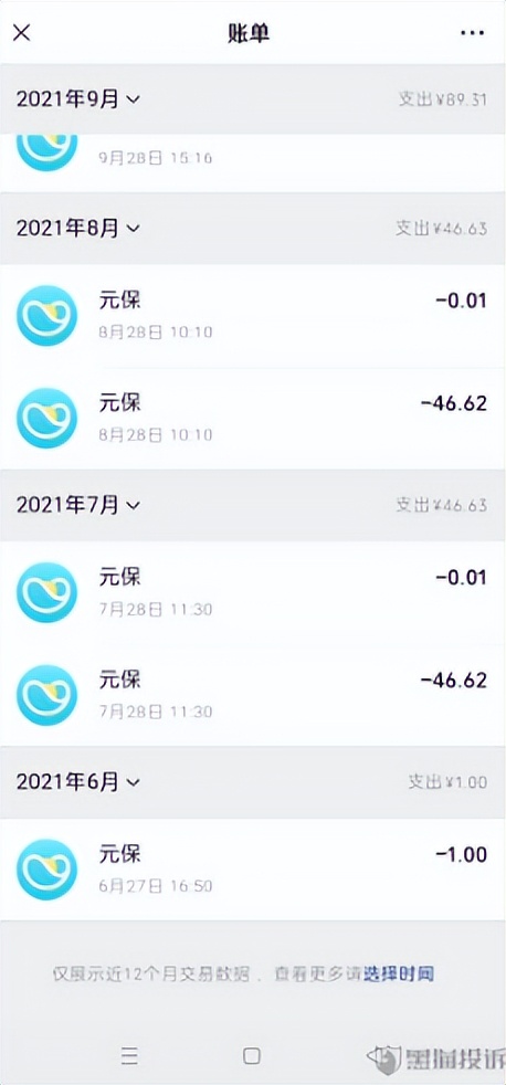 用户投诉元保“首月1元”虚假宣传，元保保险这样回应