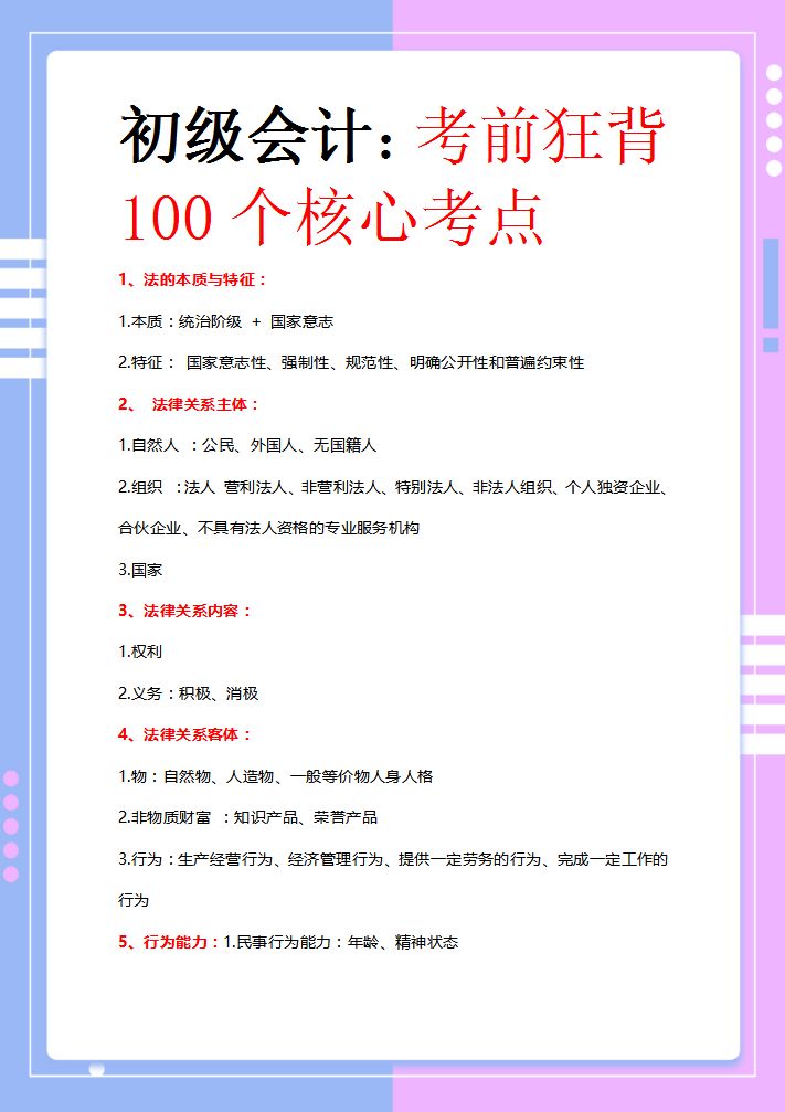 2022年初级会计备考，经济法基础100个核心考点！拿走不谢