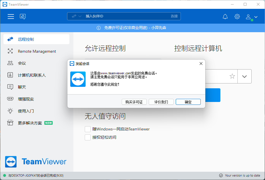 遠(yuǎn)程控制軟件哪個(gè)好用？ToDesk、向日葵、 TeamViewer 超詳細(xì)橫評