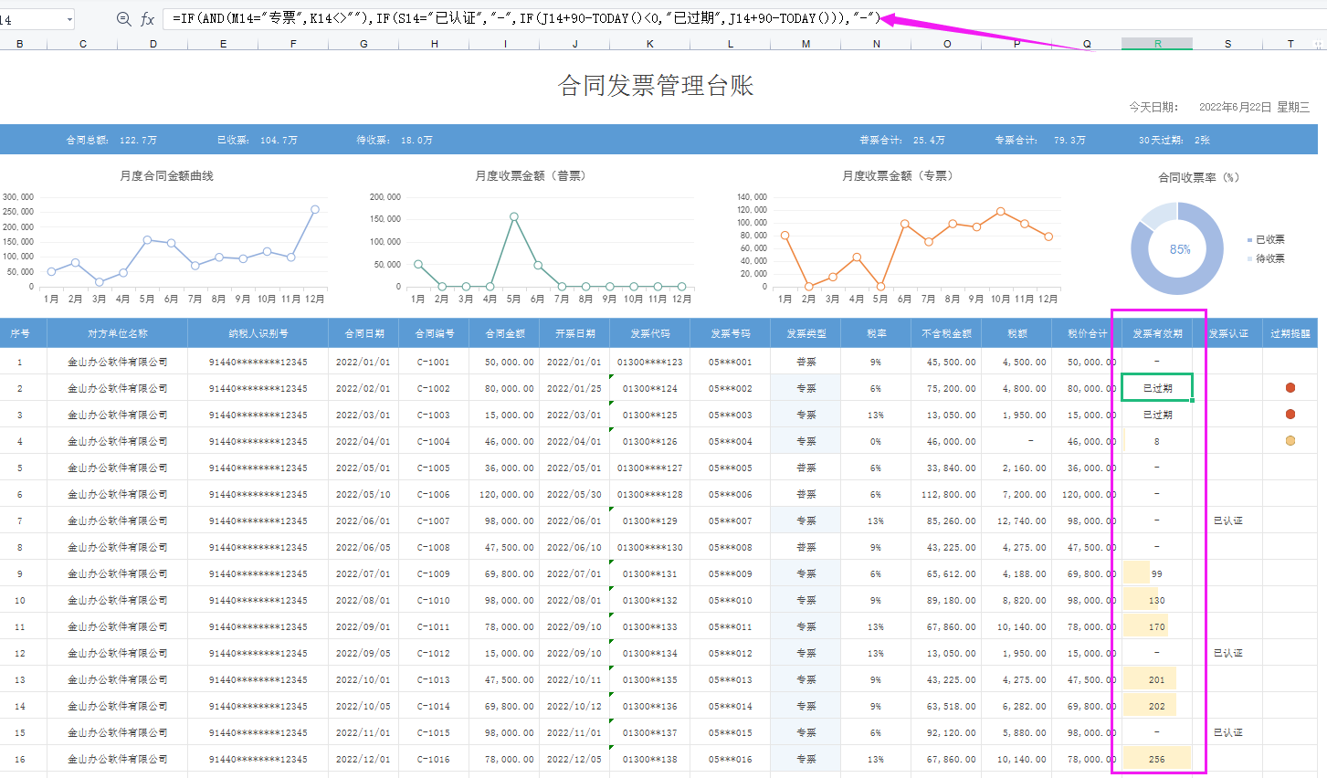 熬了7夜做好的全自动发票管理表，老板直接奖励6k，带公式套用