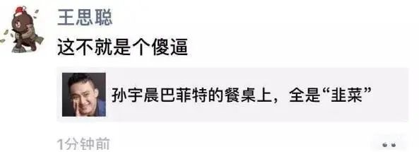 被王思聪怒喷傻 X，币圈大佬孙宇晨凉了