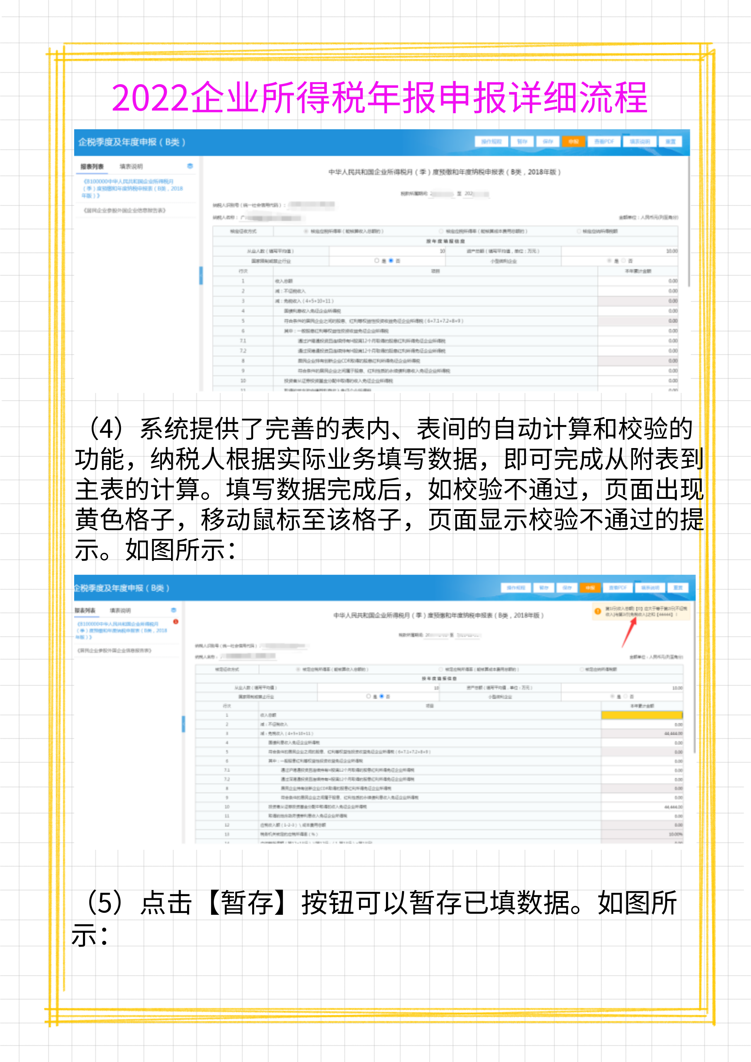 2022企业所得税汇算清缴年报申报全流程，附申报表填写说明，实用