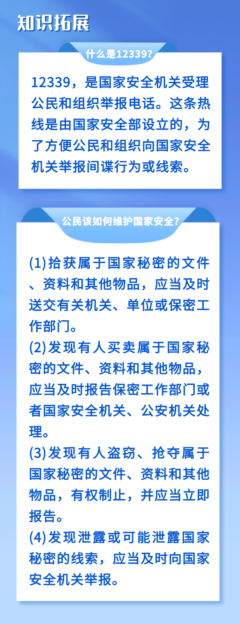 【检•漫】你知道吗？原来国家安全离我们这么近