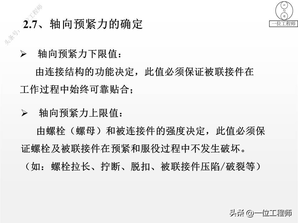 螺纹拧紧的4阶段，螺纹紧固的4错误，螺纹的失效及预防，值得保存