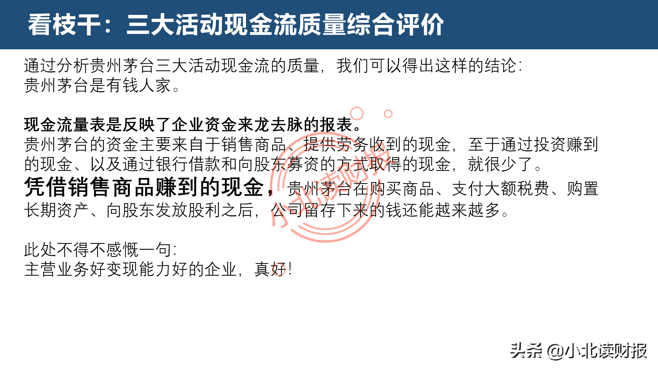 现金流量表分析,现金流量表分析的要点