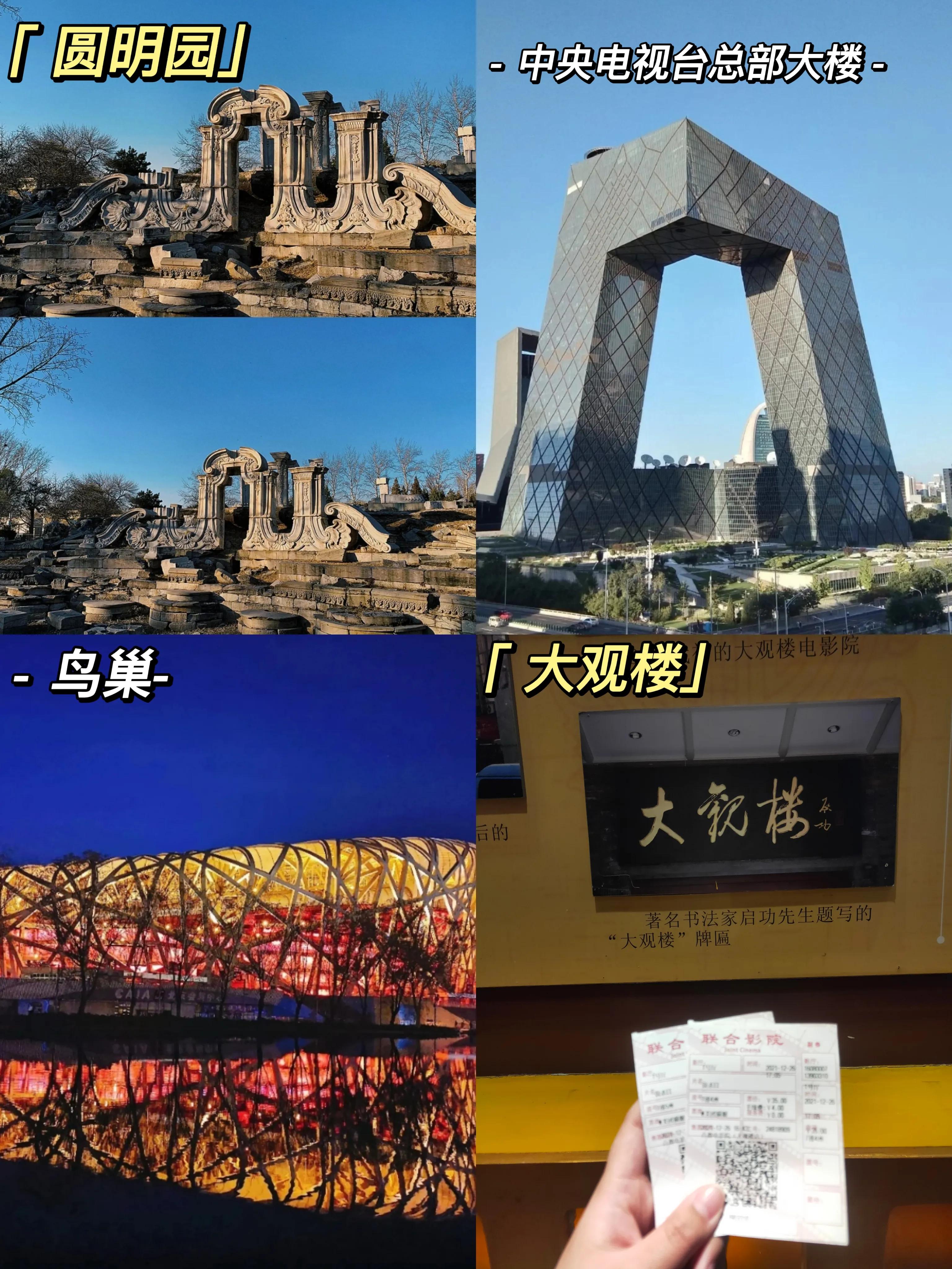 北京三天两夜旅游攻略