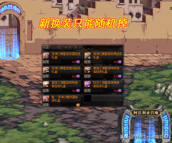 DNF：110级全新换装详解！10E金币3%提升，平民摸金更有劲了