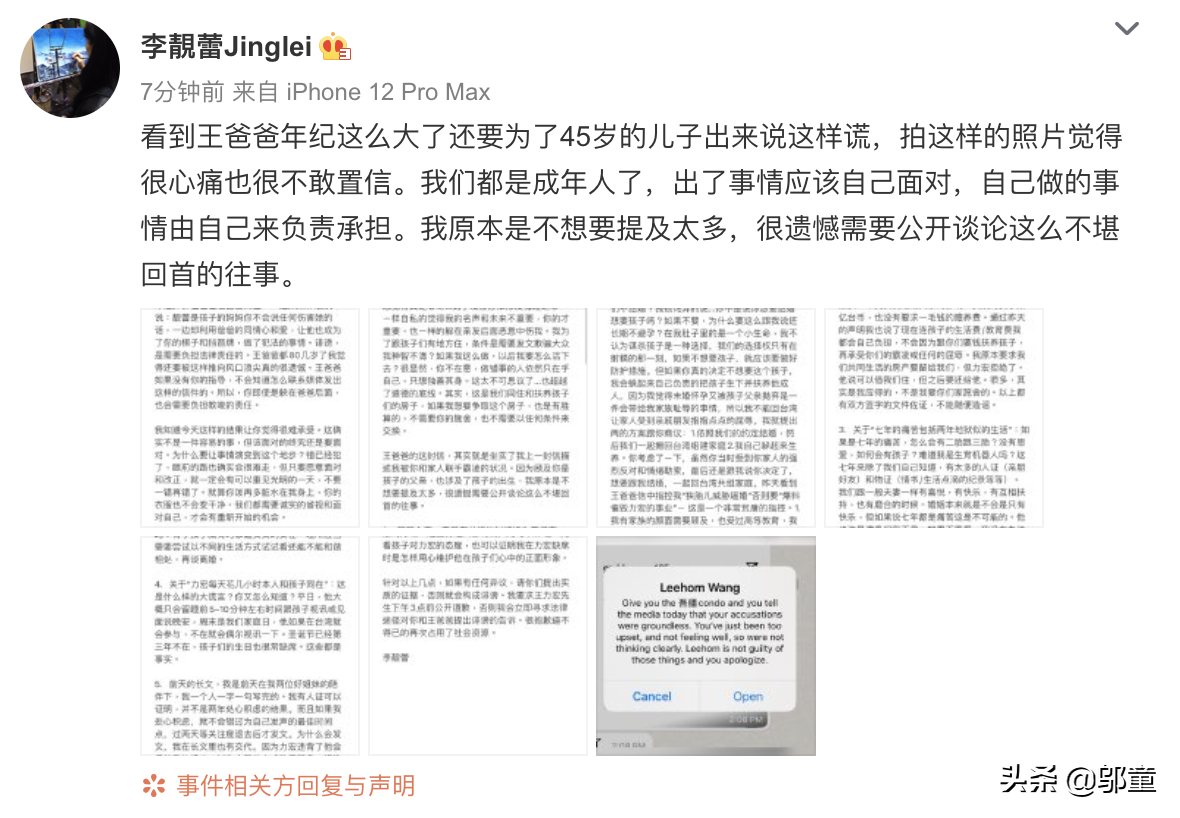 李靓蕾发长文回应王爸爸手写信，并晒王力宏短信，像老板命令员工