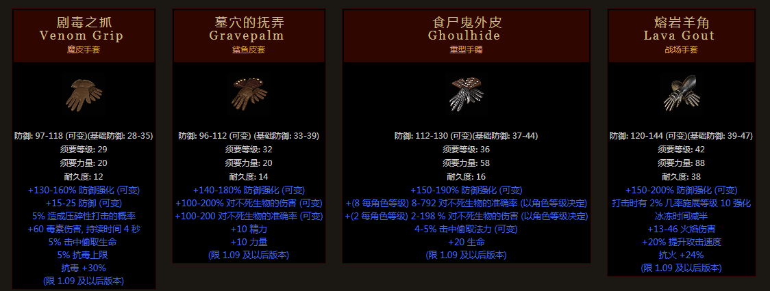 暗黑2重制版——浅谈各种暗金手套
