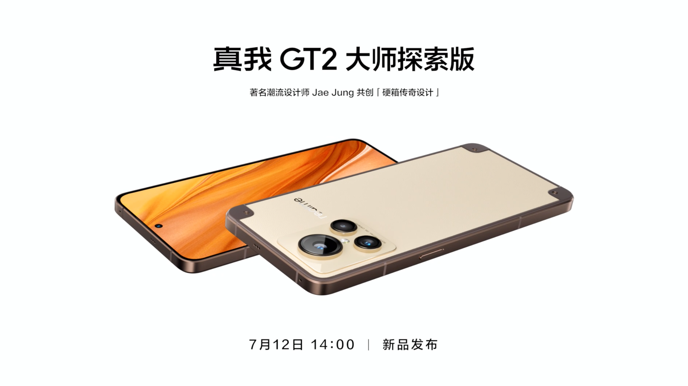 曝吉利魅族将打造高端手机品牌；真我GT2大师探索版外观公布