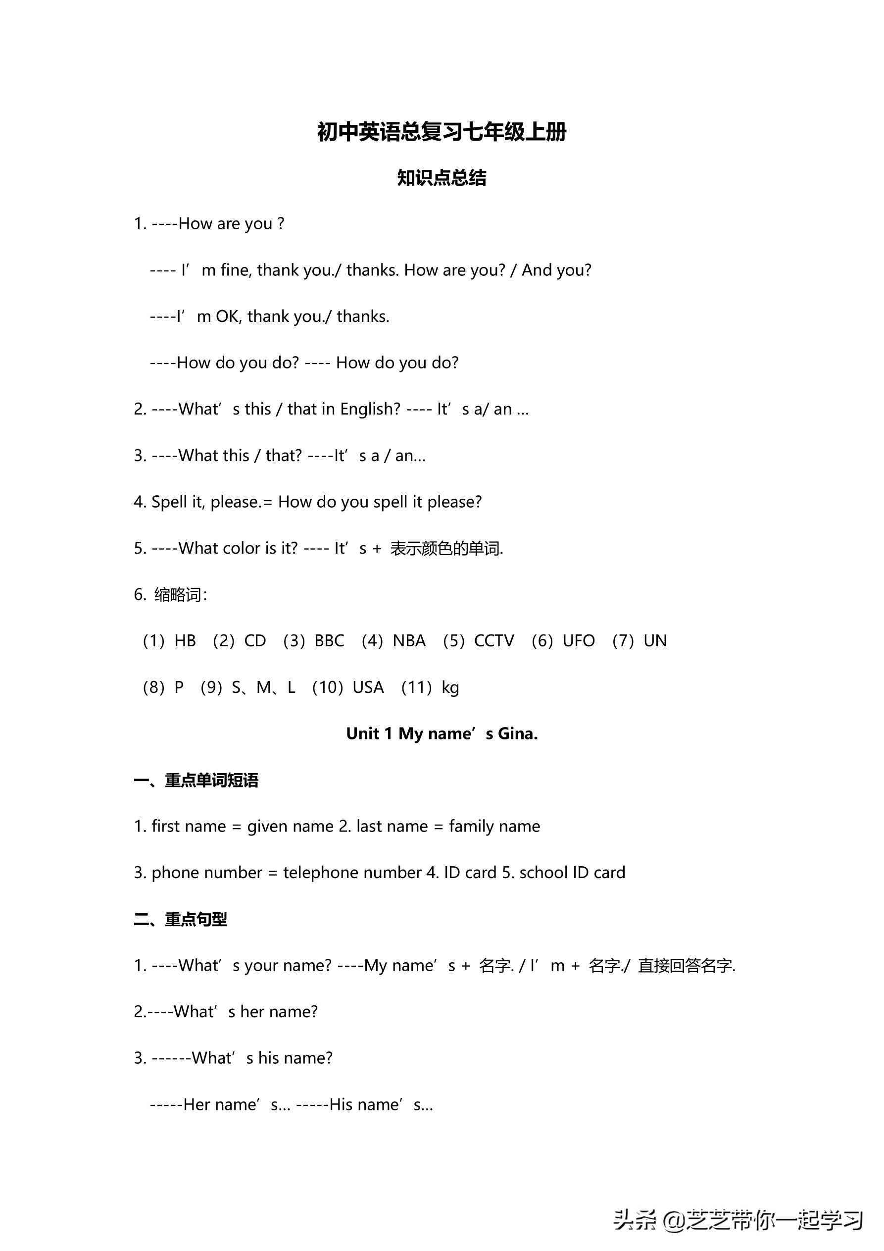初一上册英语各单元重点知识归纳总结