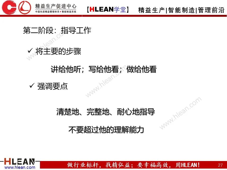 「精益學堂」如何做一名合格的班組長