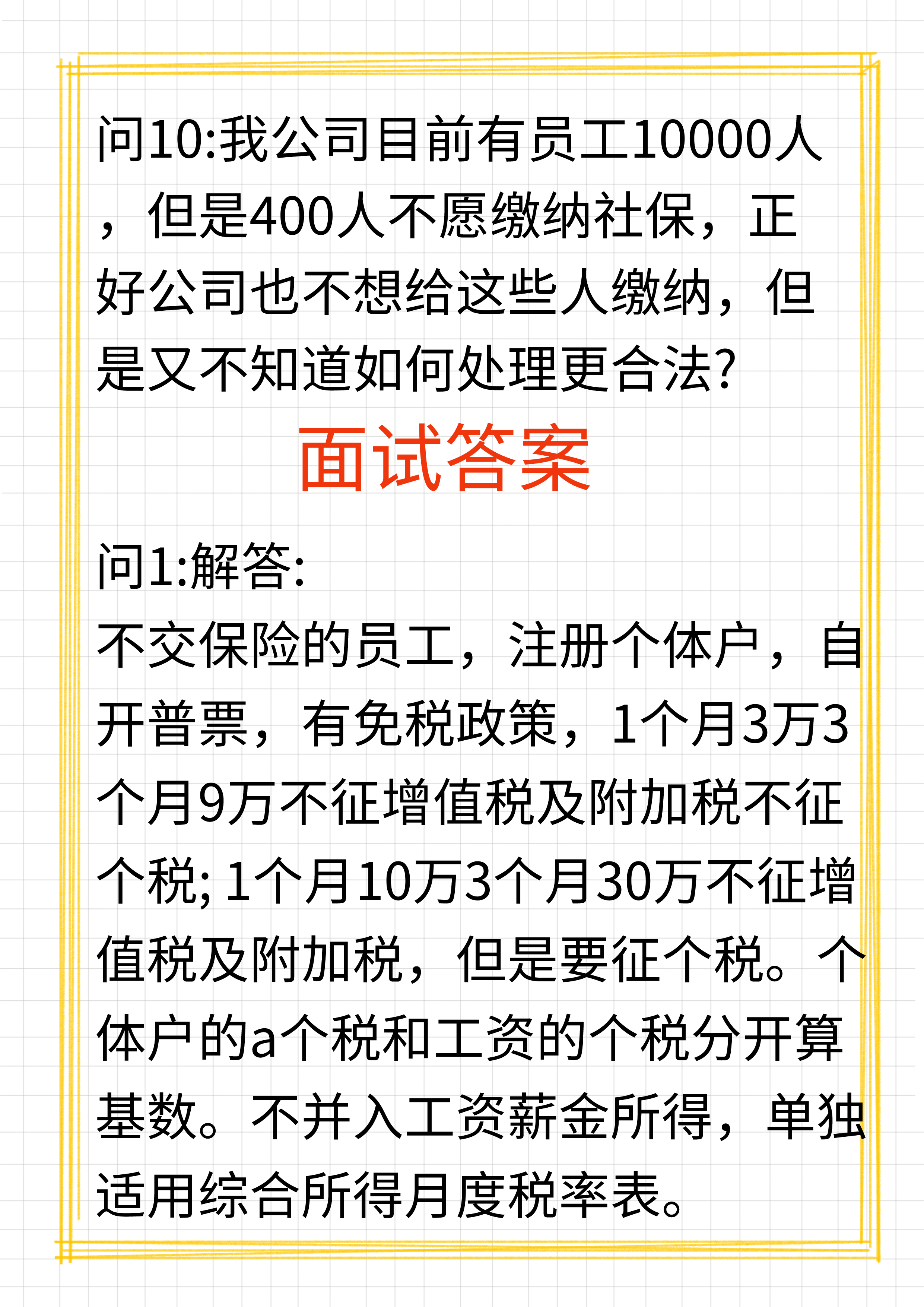 500强企业面试财务会计的10道题，能回答上来的年薪直接15w，厉害