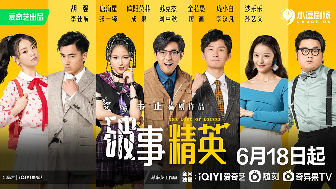 《破事精英》四集看罢，戏里戏外都是求生欲