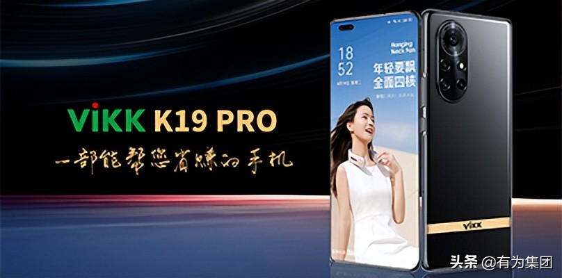 「新机」VIKK K19 Pro发布预售，三重散热+麒麟985芯片+66W快充