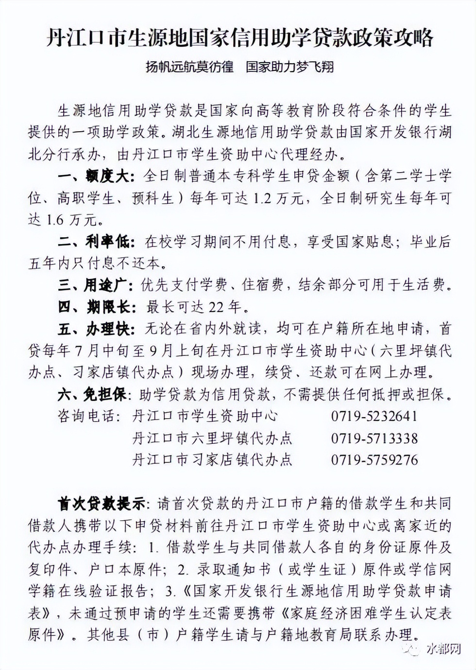 @丹江口人！2022年生源地信用助学贷款办理全攻略来啦→