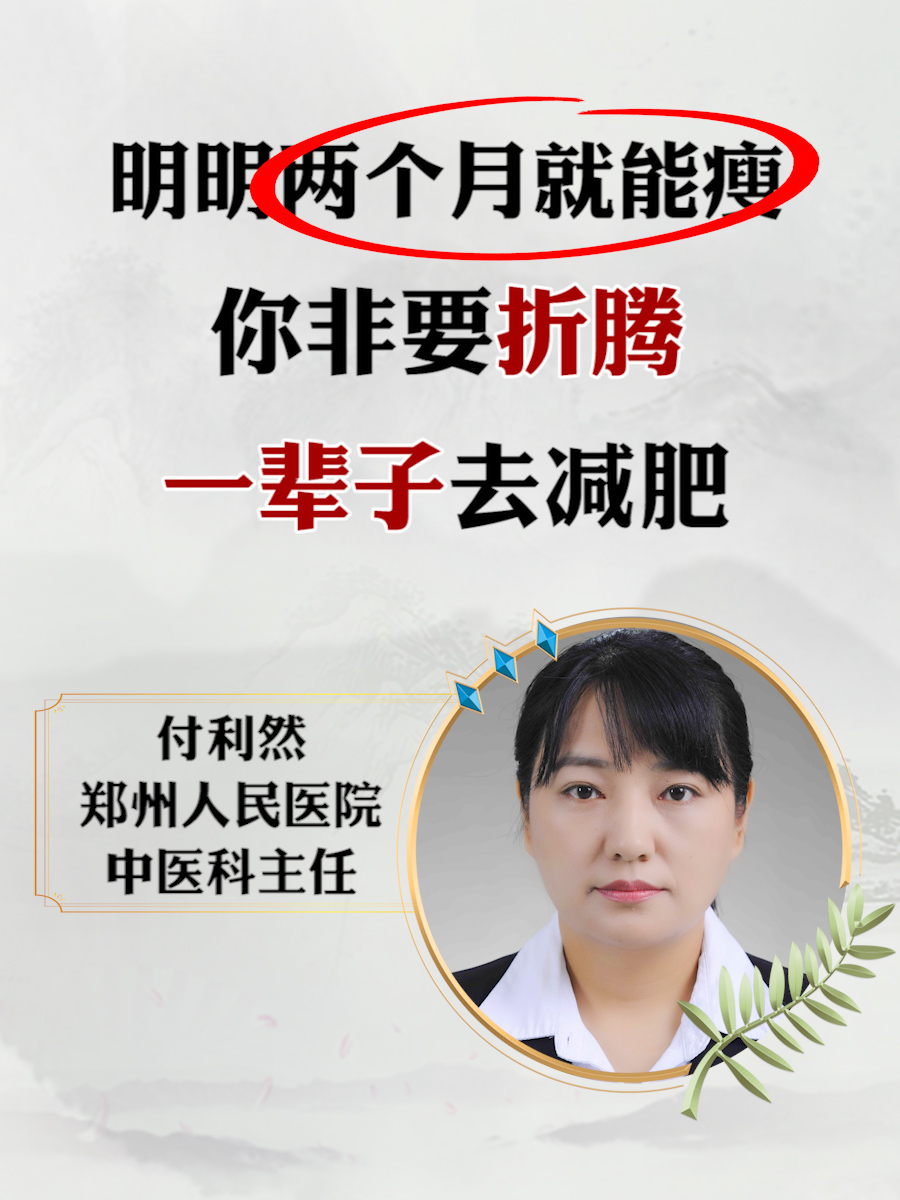 明明一两个月就能瘦，你非要折腾一辈子去减肥！