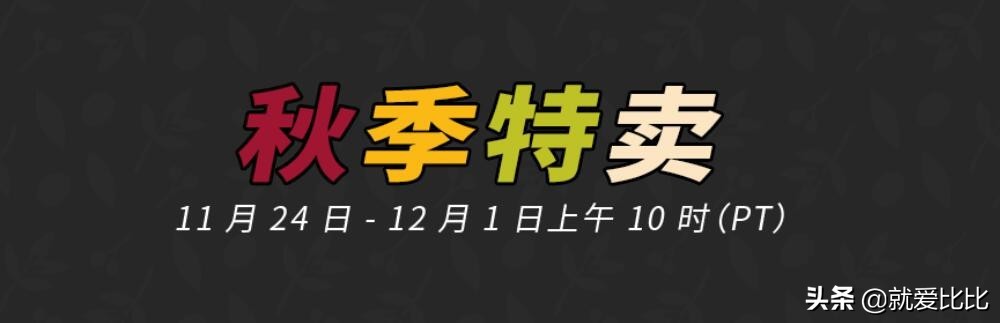 现入佳机！Steam秋促游戏&实用工具推荐