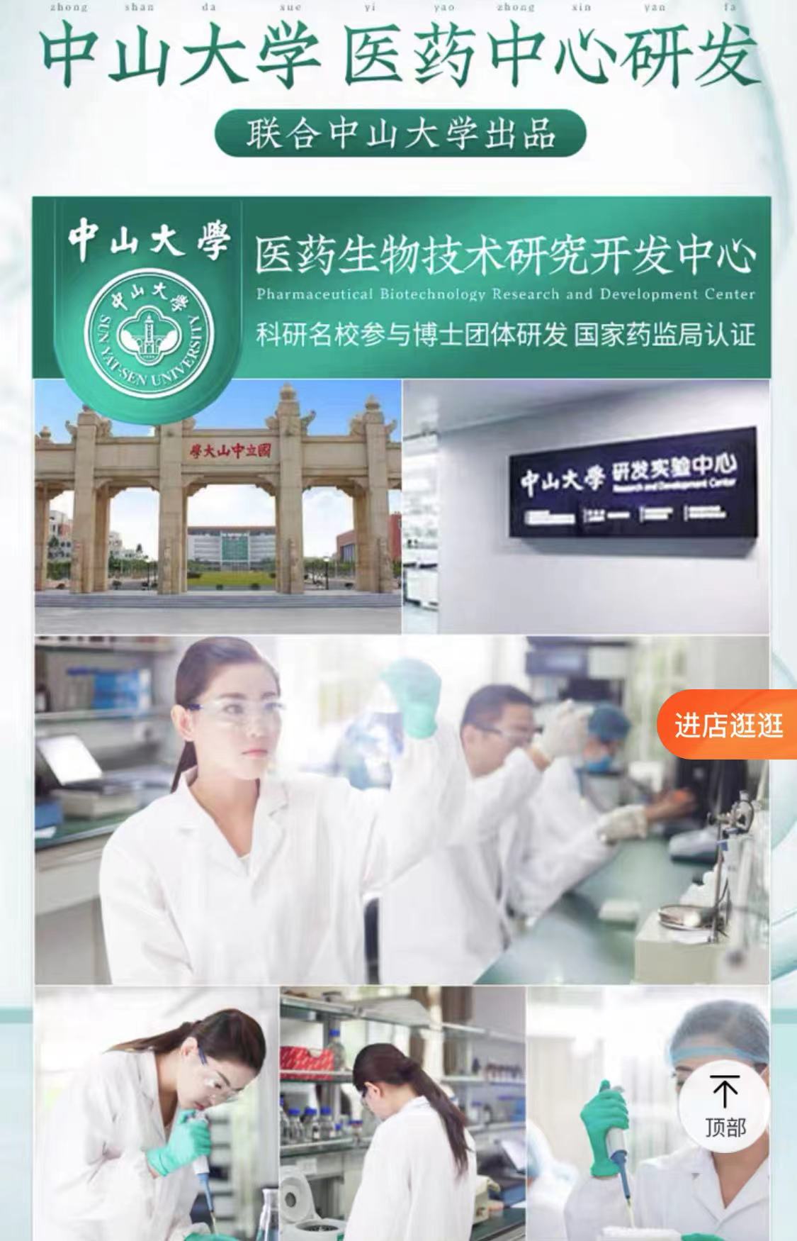 刷爆抖音淘宝的中山大学系化妆品到底啥来头？中山大学：蹭我流量、与我无瓜