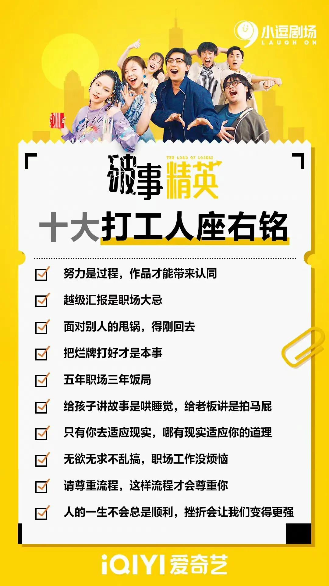 7.1分《破事精英》：最好的职场喜剧，解压、治愈，职场社畜必看