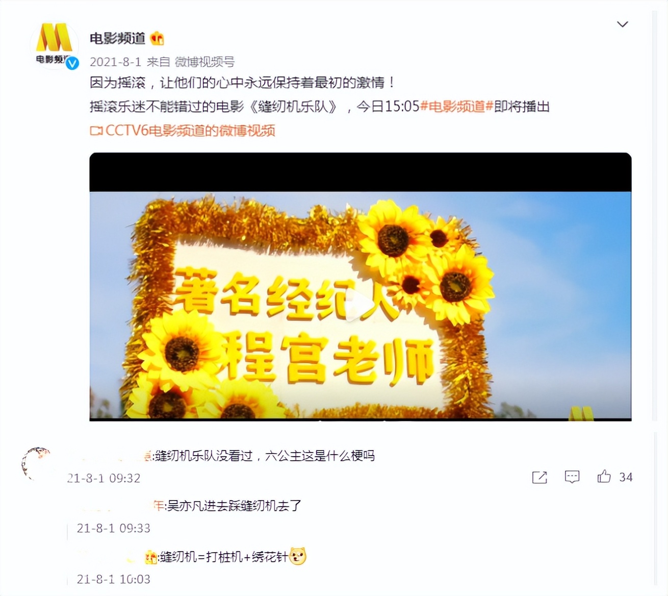 六公主我是你妈什么梗(CCTV6为何被称为“六公主”？)