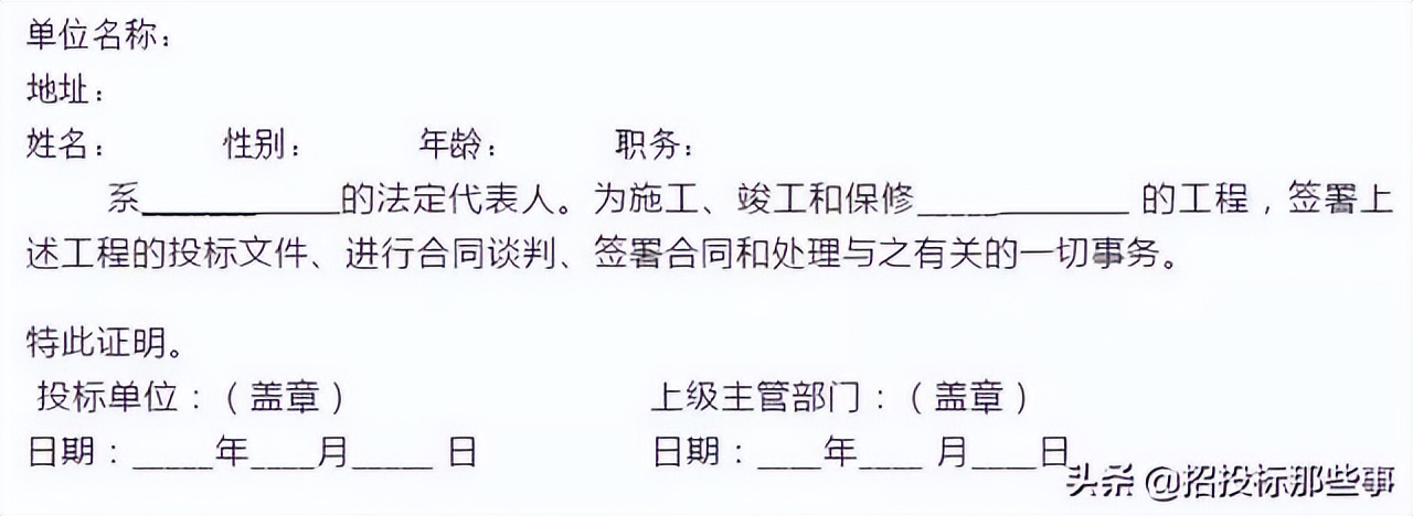 招投标全套流程＋模板，速看