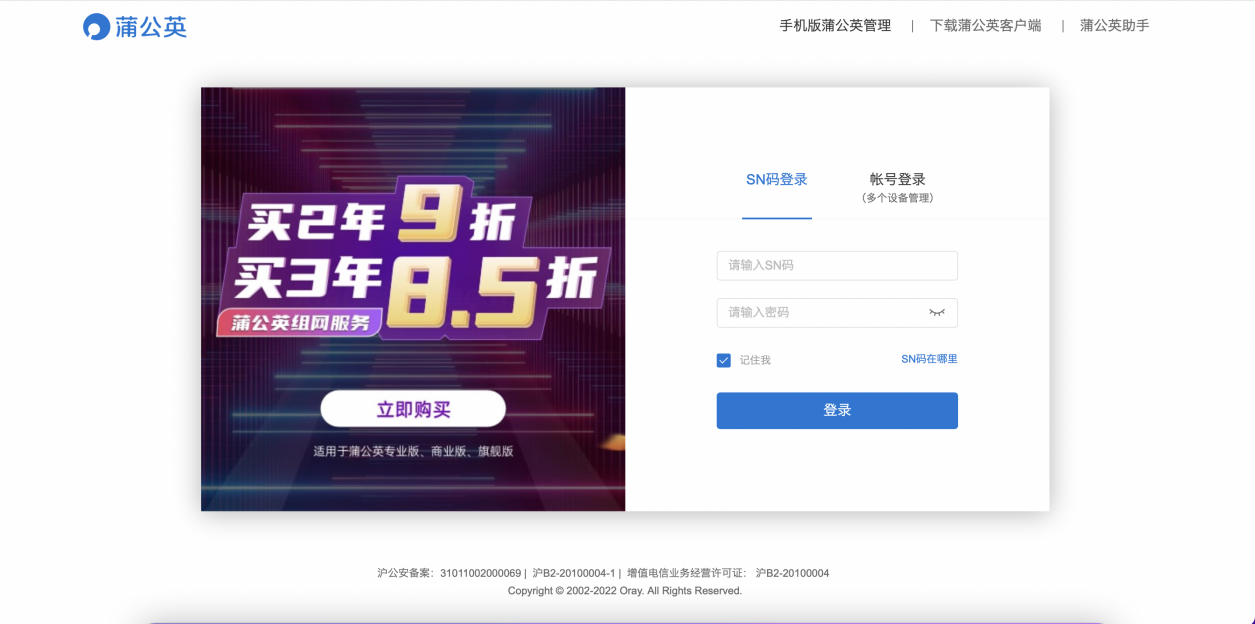 不足百元搭建私有云，蒲公英X1可以这么玩