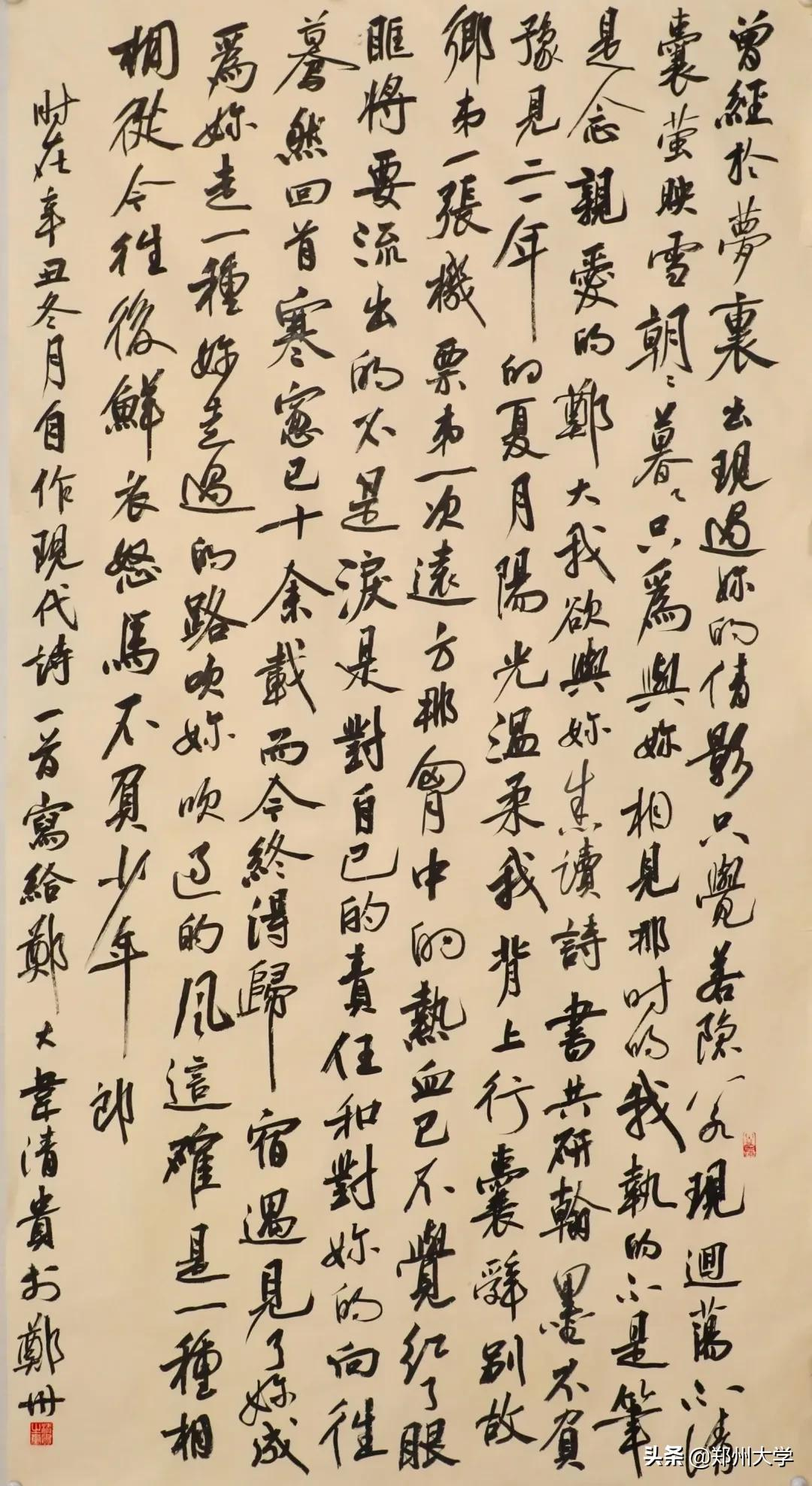 郑州大学书法学院五周年院庆自作诗联与书法大赛获奖作品展