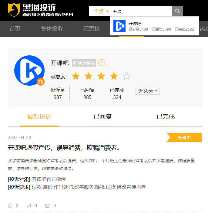 开课吧屡遭投诉，职业教育之路且行且珍惜