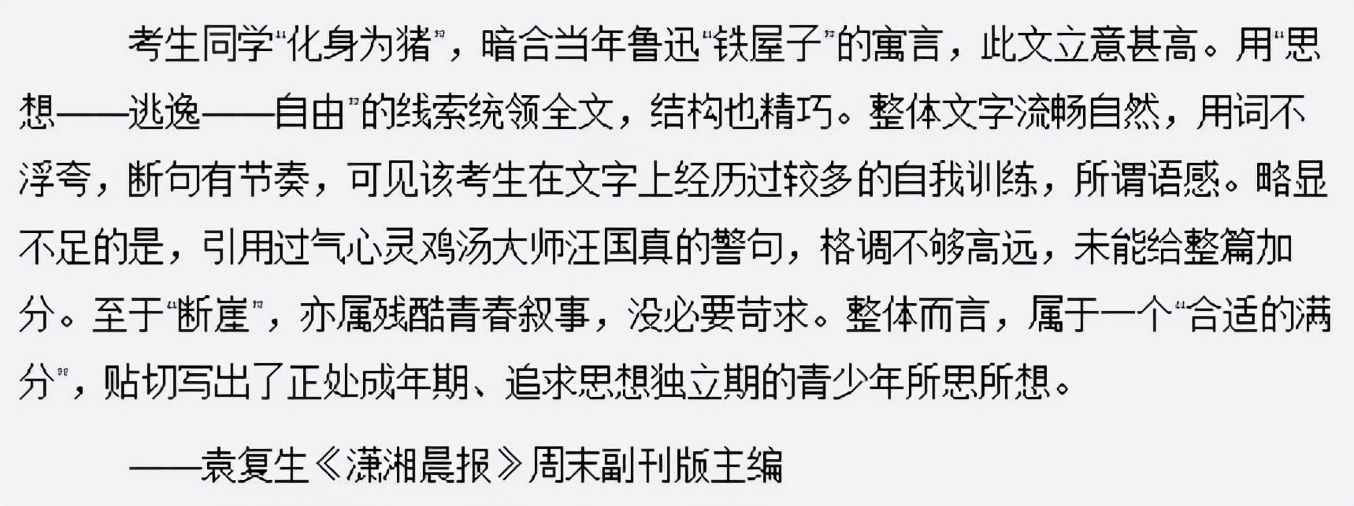 ​高考满分作文《纸梯》获人民日报推荐，语言精妙，属上乘之作