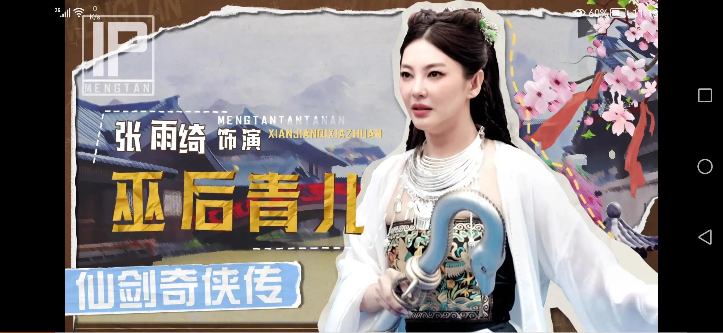 萌探探探案全员扮演仙剑奇侠传一