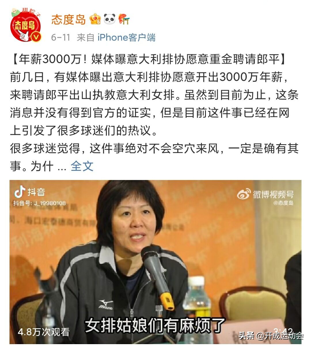 郎平的年薪是多少（網傳：郎平將執教意大利，薪資3000萬，你支持嗎？新一周女排賽程）