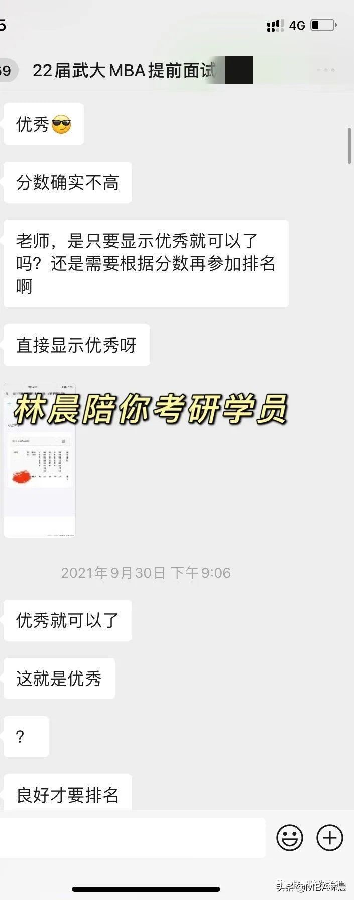 武汉大学MBA提前面试优秀攻略 武大MBA提前面试时间 林晨陪你考研