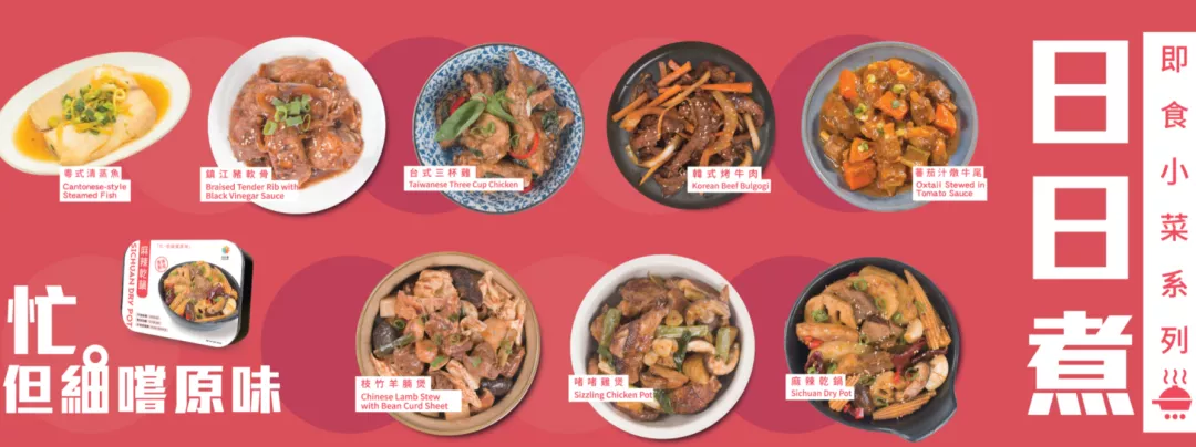 超懂美食的日日煮DAYDAYCOOK如何诠释“方便新煮意”？